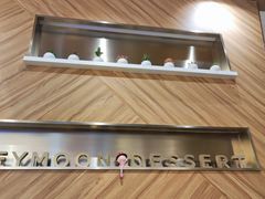 -满记甜品(苏州中心店)