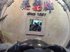 -無招牌海鮮(芽笼店)