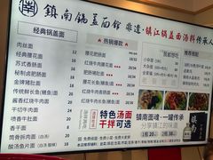 -镇南锅盖面馆(解放路店)