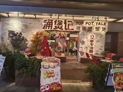 -涌煲记·蟹煲·砂锅海鲜·煲出宁波味(天一旗舰店)