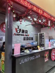 -蹦贝运动中心·蹦床·攀岩·闯关(龙岗店)