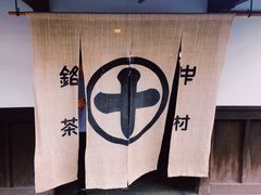 -中村藤吉(本店)