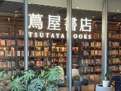 -茑屋书店(天目里店)
