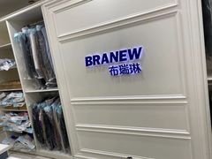 -布瑞琳洗衣(望京万象汇店)