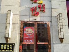 -同喜烤鸭店(光芒店)