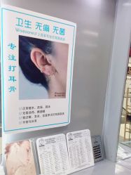 -Wisezone唯点穿耳打耳洞专业国际连锁品牌
