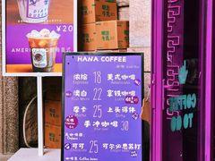 门面-HANA COFFEE(长寿路店)