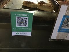 -朱记小郑酥烧饼(建康路店)