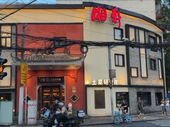 -湘轩·土菜研究院(光大店)