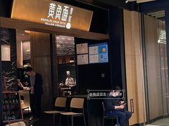 -荣家黄鱼面(前滩太古里店)