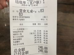 账单-南翔饭店
