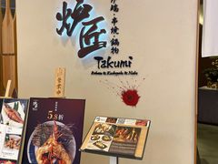 -炉匠炉端烧·酒(国金中心商场店)