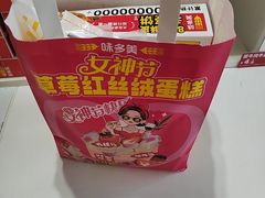 -味多美蛋糕(八大处店)
