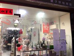 门面-皇子烘焙手作 prince baking(天河店)