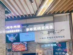 -马记永·兰州牛肉面(长泰广场店)