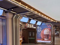 -茶话弄(北京通州万达店)