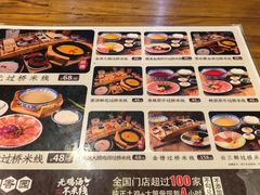 -桥香园过桥米线(复兴路店)