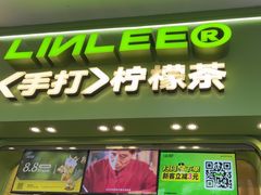 -LINLEE林里·手打柠檬茶(锦江太古里店)