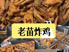 -老苗炸鸡(天下汇国际购物中心店)