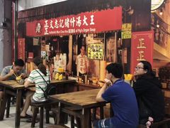 -正正文志记猪什汤