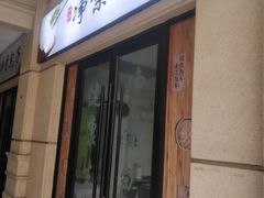 -一品净素包子(旬阳路店)