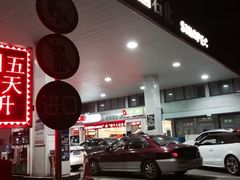 -中国石化武宁路加油站