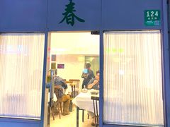 -春餐厅