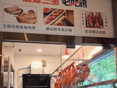 -潮汕三宝鲜牛肉火锅