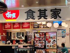 -食其家·牛丼咖喱(日月光中心广场店)