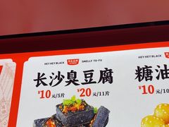 -黑色经典臭豆腐·湖南特产(太平街口店)