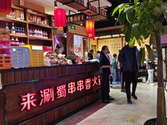 -来涮蜀鲜货火锅串串香(菜市口店)