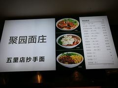 -聚园面庄(新光天地店)