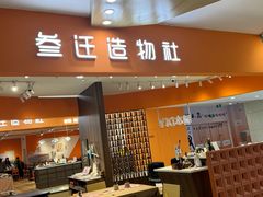 -吾悦广场(天津和平店)