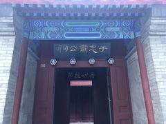 -于谦祠