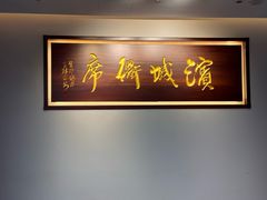 -龙湖杭州滨江天街