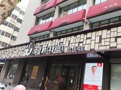-南京君和堂中医门诊部