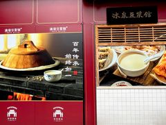 -冰泉豆浆馆(阳朔店)