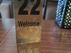 -田舍家Inakaya(天汇igc店)