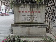 -平安桥天主教堂