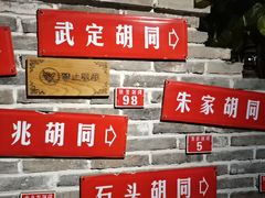 -京味斋·北京烤鸭(北京南站洋桥店)