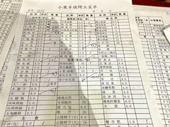 账单-小寒羊烧烤(凯瑞时代大厦店)