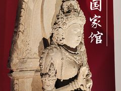-印尼国家博物馆