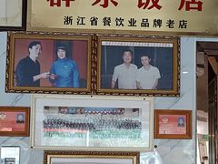 -群乐饭店(滨安路店)