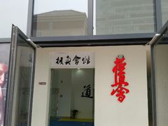 android_upload_pic-极真空手道修远道场