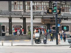 -德兴馆(广东路总店)