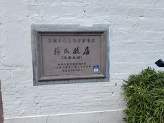 -蒋氏故居