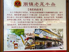 -潮镇老尾牛杂(环城西路店)