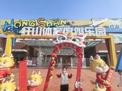 -红山体育乐园