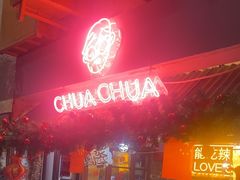 -王歘歘·chuǎ火锅(五道营店)