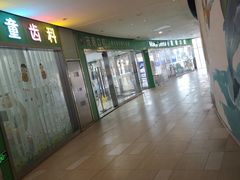 -茂菊口腔连锁(浦东南路店)